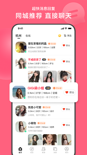 心遇社交平台截图