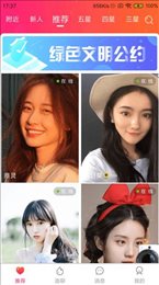 同城密聊免费聊天版截图