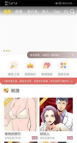 极乐鸟漫画纯净版截图