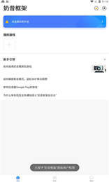 奶昔框架最新版本截图