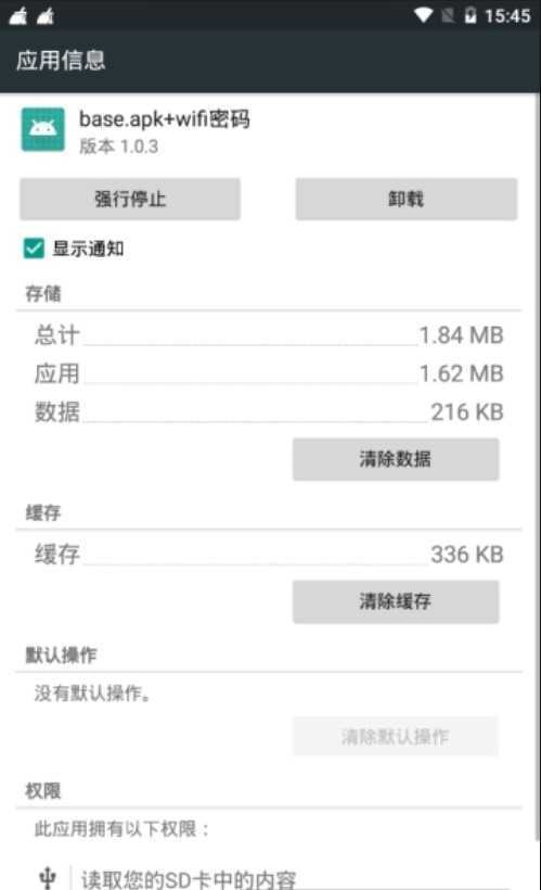 base.apk免费版截图