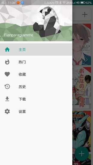 Ehviewer白色最新版截图
