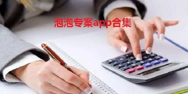 泡泡专案