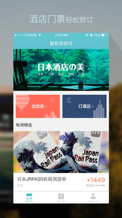 面包自由行截图
