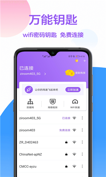 wifi进宝截图