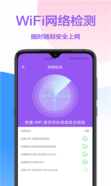 wifi进宝截图