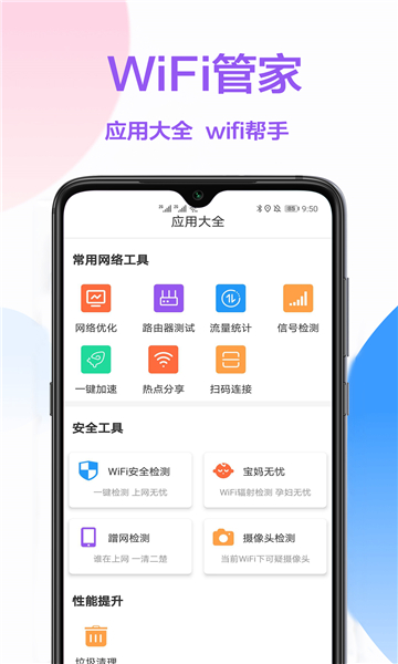 wifi进宝截图