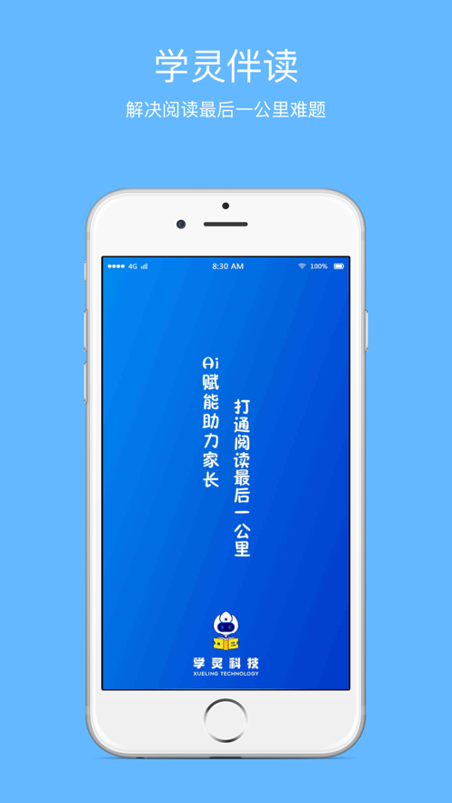 学灵伴读截图