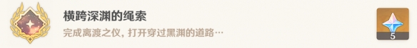 原神蒂尔亚什特的赞歌任务攻略