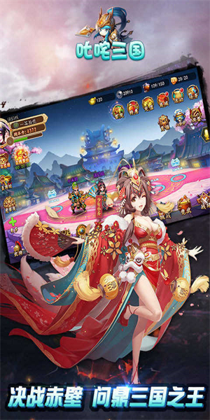 叱咤三国截图