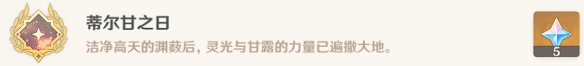 原神蒂尔亚什特的赞歌任务攻略