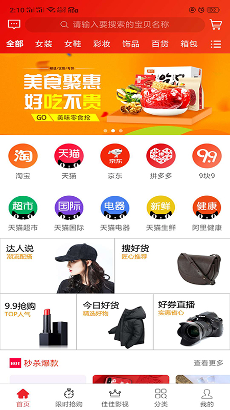 佳佳好购截图