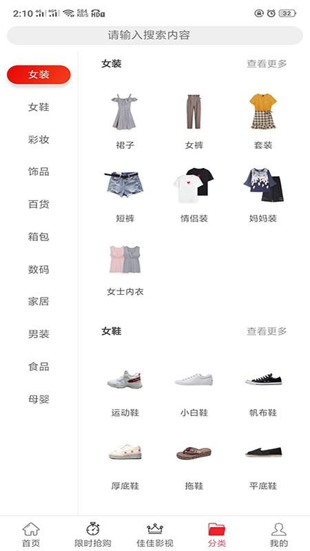 佳佳好购截图
