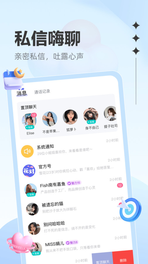 花对截图