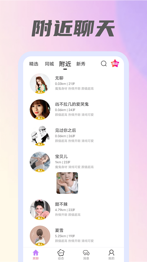 爽聊截图