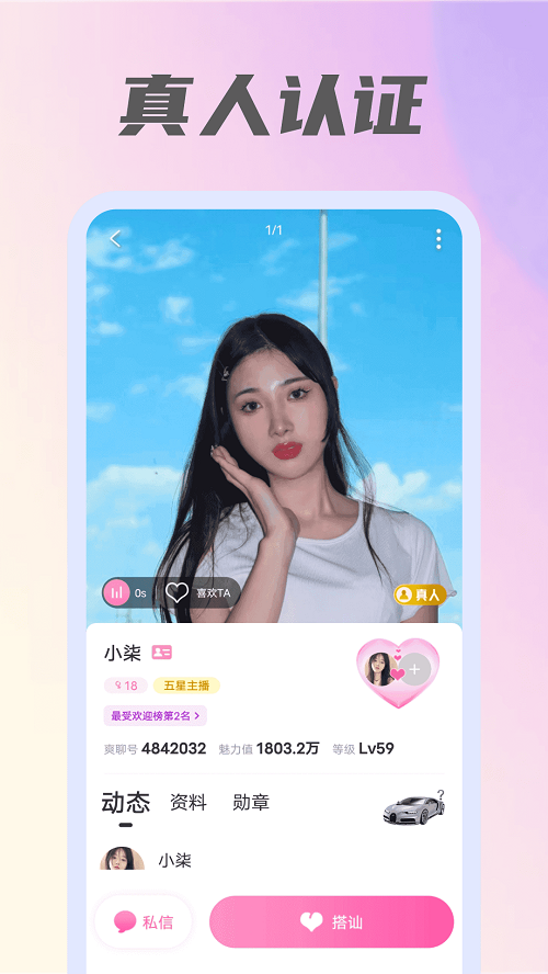 爽聊截图