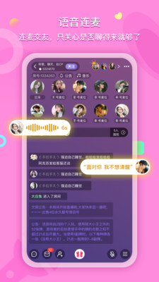 喃喃社交截图