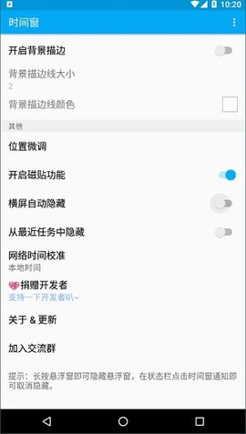 时间窗悬浮窗app截图