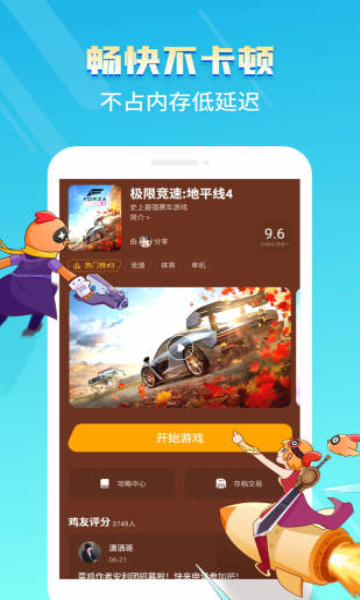 菜鸡云游戏截图