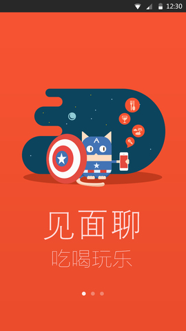 见面聊截图
