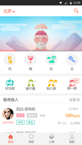 见面聊截图