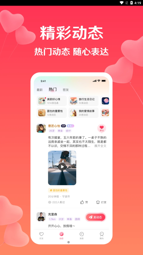 扑爱截图