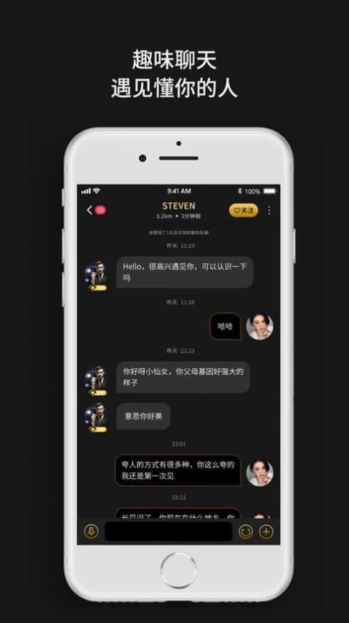 同城密聊交友软件截图