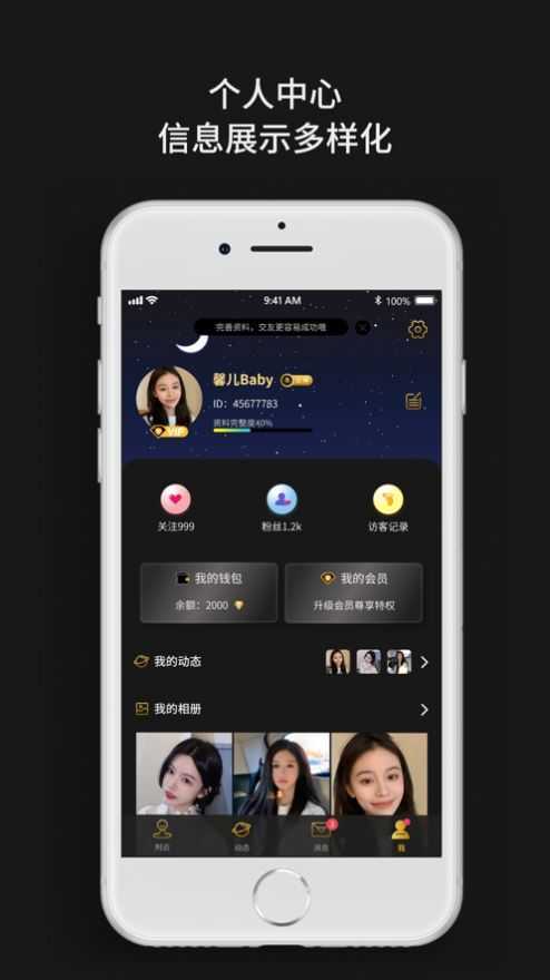 同城密聊交友软件截图