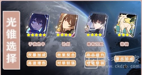 崩坏星穹铁道素裳四星光锥搭配方案-崩坏星穹铁道素裳四星光锥搭配什么比较好-乖乖手游网