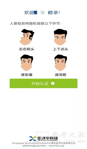 社会保险人脸认证app软件怎么下载 社会保险人脸认证都有哪些功能