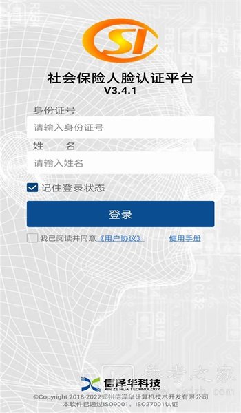 社会保险人脸认证app软件怎么下载 社会保险人脸认证都有哪些功能