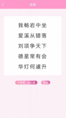 藏头诗免费生成器app截图