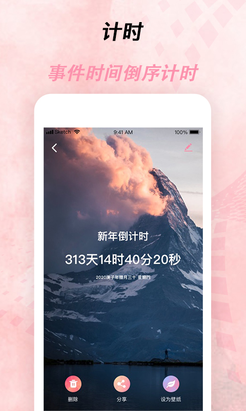 倒计时器桌面版截图