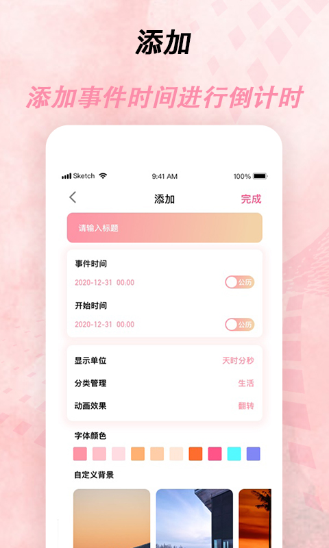 倒计时器桌面版截图