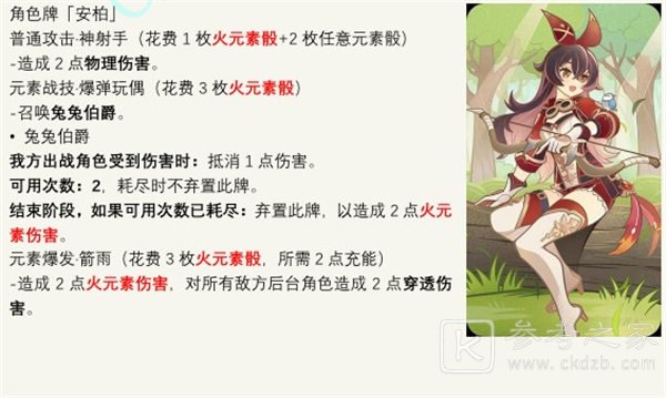 《原神》七圣召唤安柏卡牌获取攻略