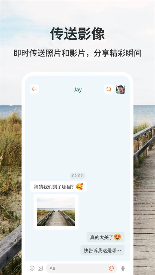 佰威嗨聊截图