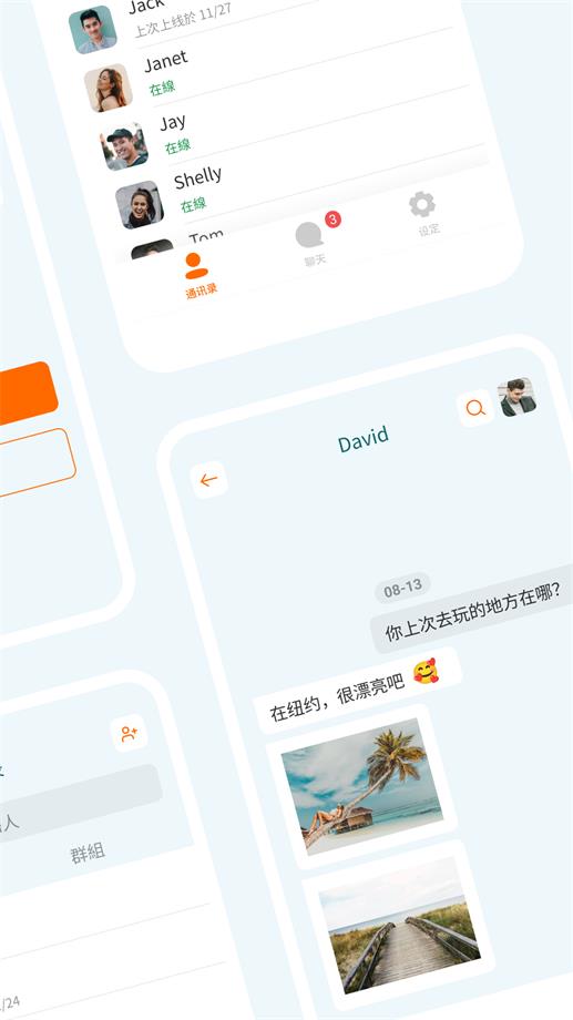 佰威嗨聊截图