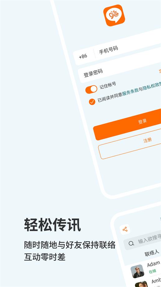 佰威嗨聊截图