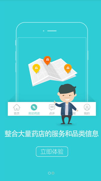 大众品药截图