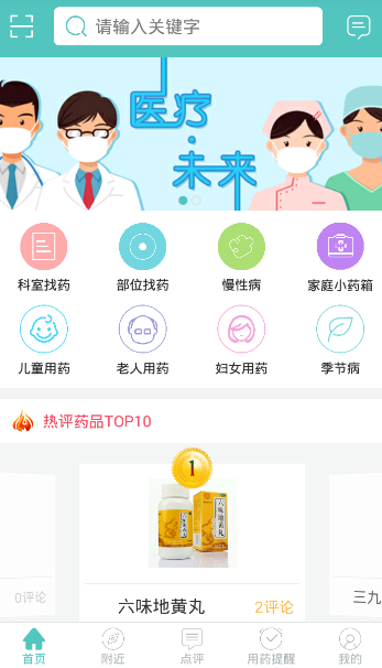 大众品药截图