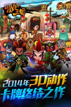 推倒三国截图