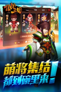 推倒三国截图