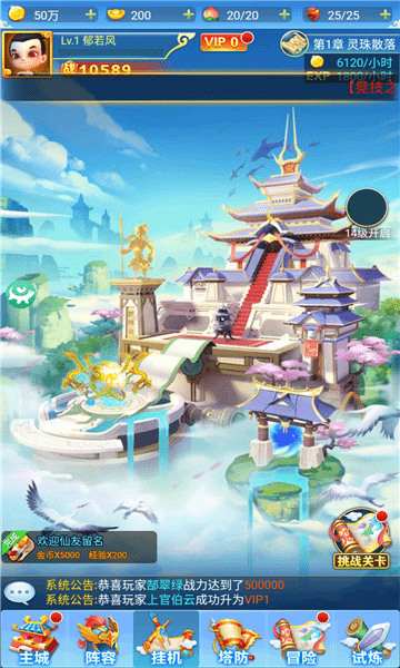修真塔防战截图
