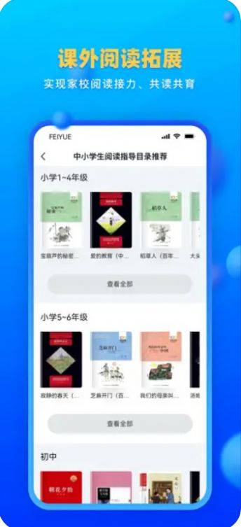 飞阅优读截图