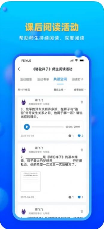 飞阅优读截图