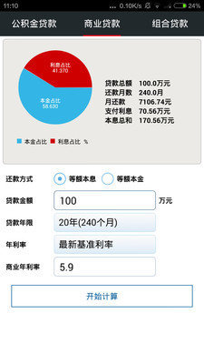 全能语音计算器截图