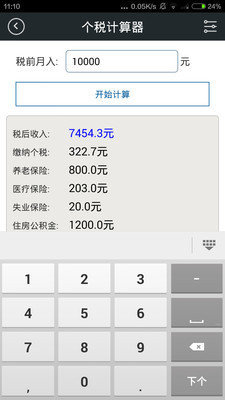 全能语音计算器截图