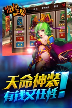 推倒三国截图