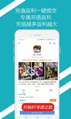 bt手游之家app截图