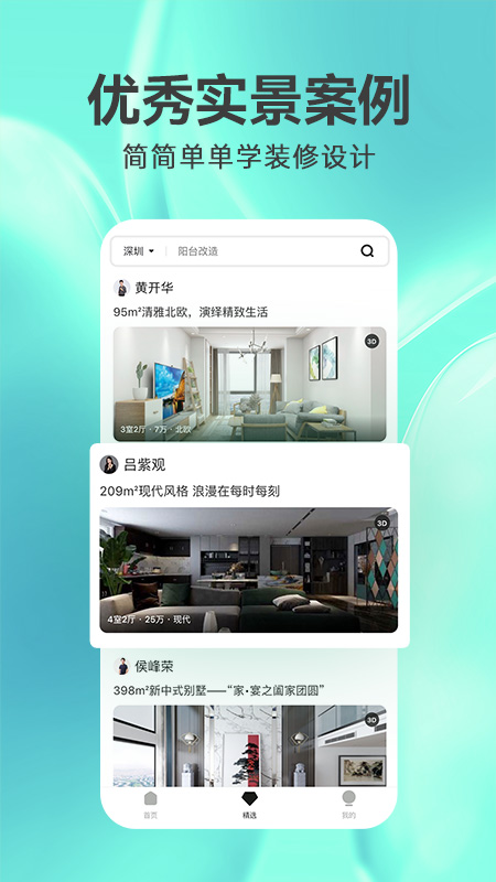 3D装修设计截图